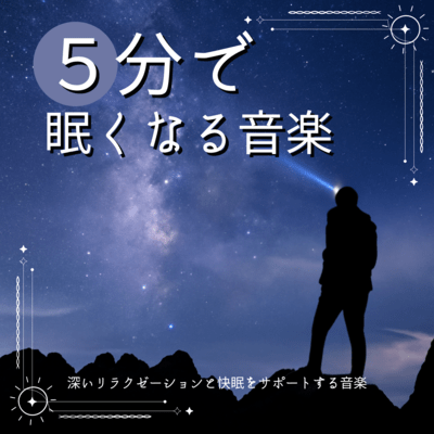 Music to Fall Asleep in 5 Minutes - Music to Support Deep Relaxation and Restful Sleep Front Cover