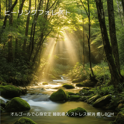 Healing Forest - Music Box BGM for Stress Relief, Sleep Onset, and Mind-Body Harmony Front Cover