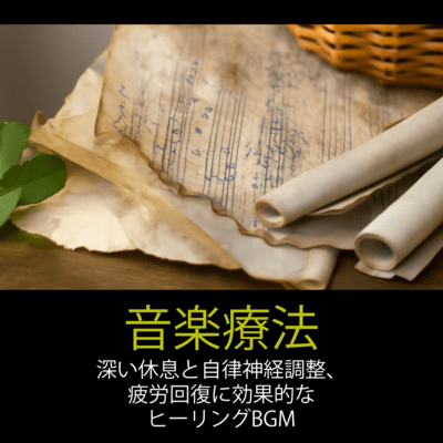 Music Therapy - Healing BGM for Deep Rest, Nervous System Balance, and Fatigue Recovery Front Cover