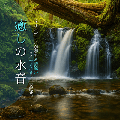 Healing Water Sounds - Music Box Melodies with Fresh Nature Energy for Peaceful Sleep Front Cover
