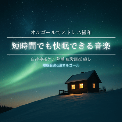 Music for Quick Sleep Music Box for Stress Relief, Autonomic Nervous System Care, Deep Sleep, Fatigue Recovery, Relaxation Front Cover