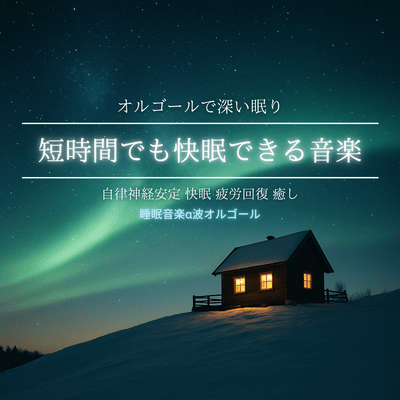 Music for Quick Sleep Music Box for Deep Sleep, Autonomic Nervous System Stability, Better Sleep, Fatigue Recovery, Relaxation Front Cover