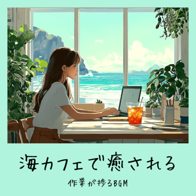 BGM for Productive Work While Relaxing at a Beach Cafe Front Cover