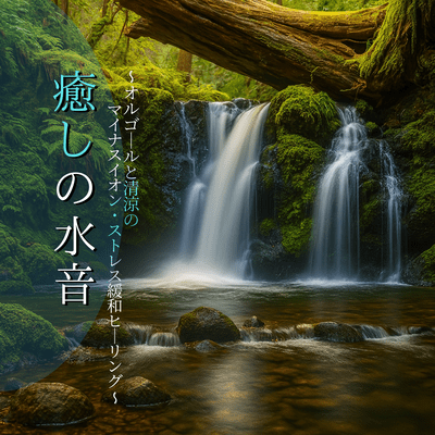 Healing Water Sounds - Music Box and Fresh Nature Energy for Stress Relief Front Cover