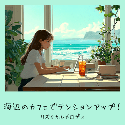 UUpbeat Rhythmic Melody to Boost Your Mood at a Seaside Cafepbeat Rhythmic Melody to Boost Your Mood at a Seaside Cafe Front Cover