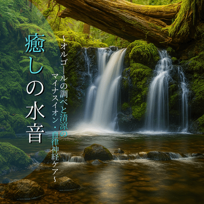 Healing Water Sounds - Music Box and Negative Ions for Nerve Care Front Cover