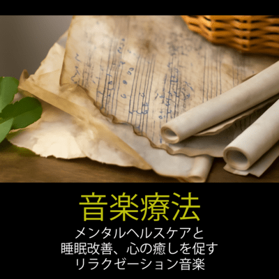 Healing Music Therapy: Mental Wellness & Sleep Aid Front Cover