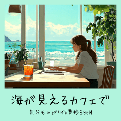 BGM to Boost Your Mood and Productivity at a Cafe with Ocean Views Front Cover