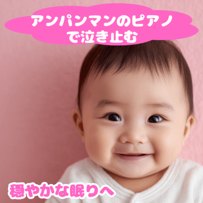 Calming with Anpanman's Piano, Leading to Peaceful Sleep Front Cover