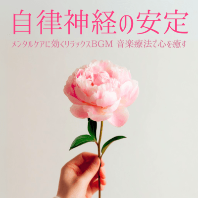 Autonomic Nervous System Stability - Relaxing BGM for Mental Care, Music Therapy to Heal Your Mind Front Cover