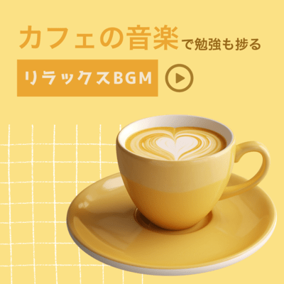 Relaxing Cafe Music for Focused Study BGM Front Cover