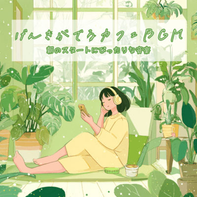Energizing Cafe BGM - Perfect Music for Starting Your Morning Front Cover