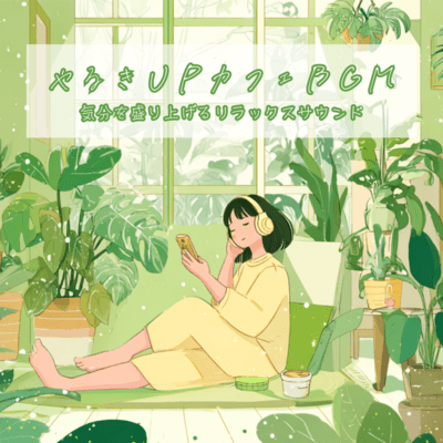 Motivational Cafe BGM - Relaxing Sound to Uplift Your Mood Front Cover