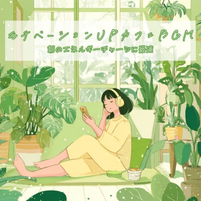 Motivation Boost Cafe BGM - Perfect for Your Morning Energy Charge Front Cover