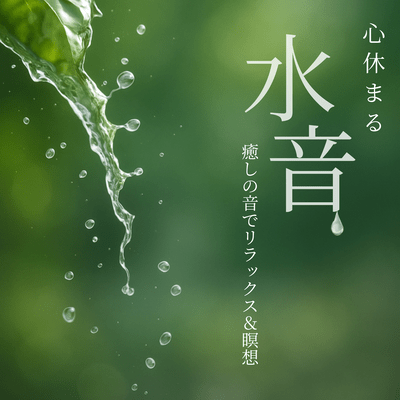 Soothing Water Sounds: Relaxation & Meditation Front Cover