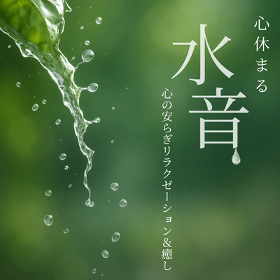 Soothing Water Sounds: Relaxation & Healing for the Soul Front Cover