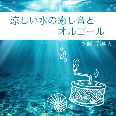 Soothing Water & Music Box for Sleep Front Cover