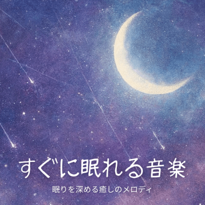 Instant Sleep Music - Healing Melodies for Deeper Rest Front Cover