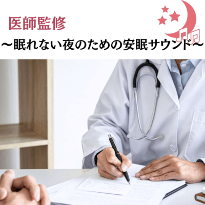 Doctor -Supervised - Sleep Sounds for Restless Nights Front Cover