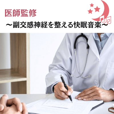 Doctor -Supervised - Sleep Music to Balance the Parasympathetic Nervous System Front Cover