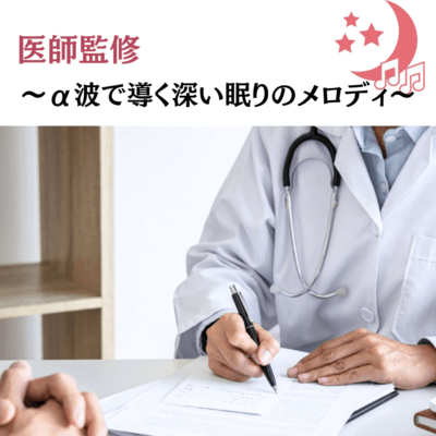 Doctor -Supervised - Melodies for Deep Sleep Guided by Alpha Waves Front Cover