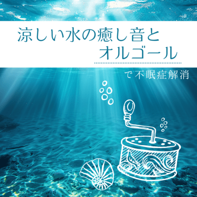 Sleep in 5 Minutes: Healing Water Sounds and Music Box Melodies Front Cover