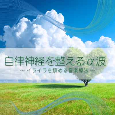 Autonomic Nervous System Balancing Alpha Waves Calming Music Therapy for Irritation Front Cover