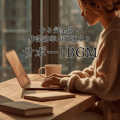 Full Motivation! Support BGM to Boost Work Efficiency Front Cover