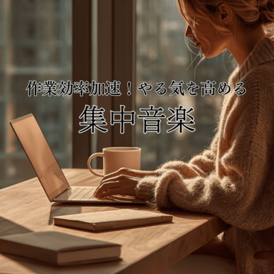 Work Efficiency Boost! Motivation-Enhancing Focus Music Front Cover