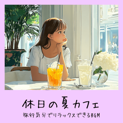 Summer Holiday Cafe - Vacation Vibes for Ultimate Relaxation BGM Front Cover