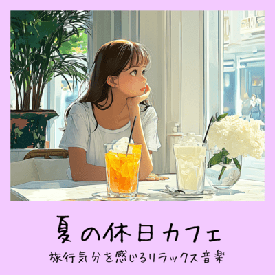 Summer Holiday Cafe - Relaxing Music That Feels Like a Vacation Front Cover