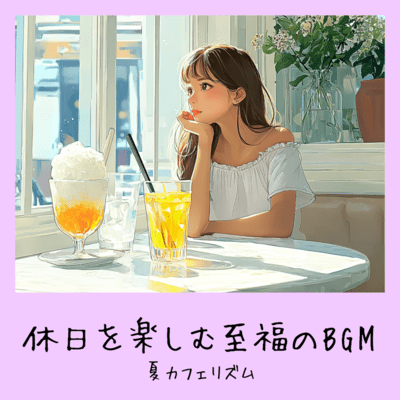 Summer Cafe Rhythm - Blissful background music for enjoying your holidays Front Cover