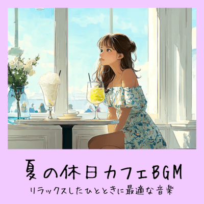 Summer Holiday Cafe BGM - Perfect music for relaxing moments Front Cover
