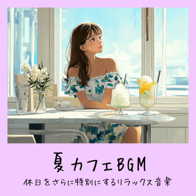 Summer Cafe BGM - Relaxing music to make your holidays even more special Front Cover