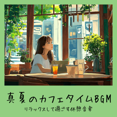 Midsummer Cafe Time BGM - Relaxing Music for a Peaceful Break Front Cover