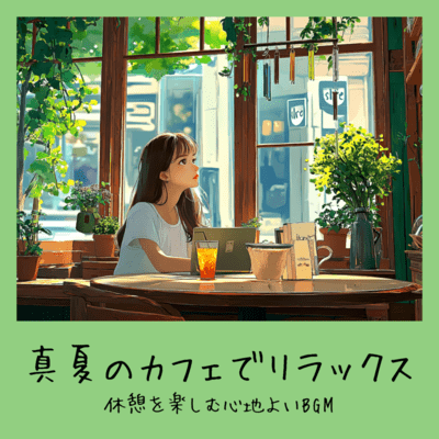 Midsummer Cafe Relax - Pleasant BGM for an Enjoyable Break Front Cover