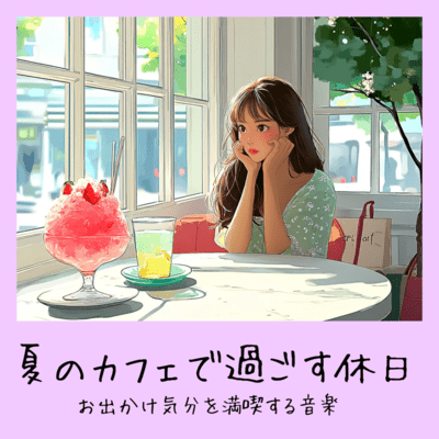 Summer Cafe Holiday - Music to Enjoy the Outing Feeling Front Cover