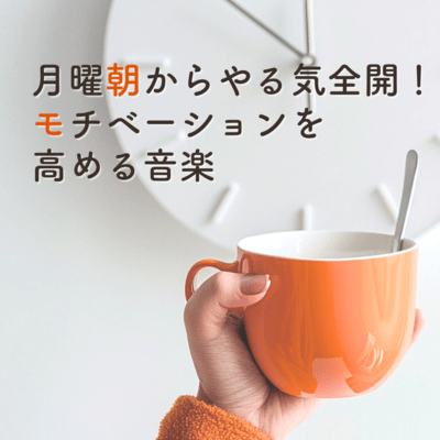 Full motivation from Monday morning! Music to boost your motivation Front Cover