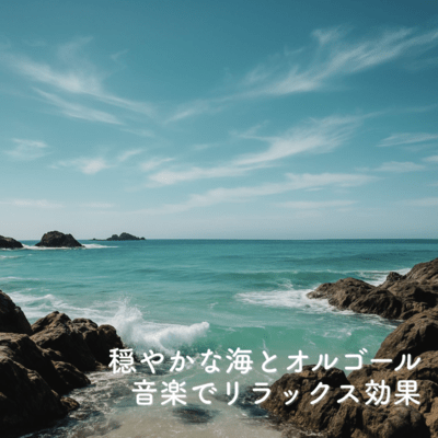 Gentle Ocean & Music Box: Sounds of Relaxation Front Cover