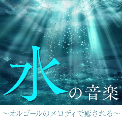 Music of Water Healed by Music Box Melodies Front Cover