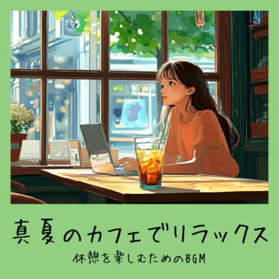 Relax at a Summer Café - BGM for Enjoying a Break Front Cover