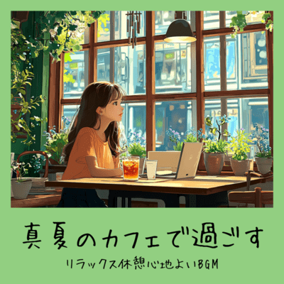 Relaxing Break at a Summer Café - Comfortable BGM for a Rest Front Cover
