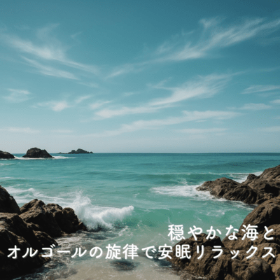 Peaceful Sea & Music Box Melody for Deep Sleep Front Cover