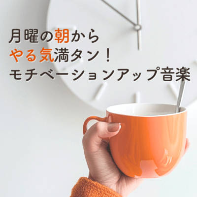 Full Motivation from Monday Morning! Music to Boost Motivation Front Cover