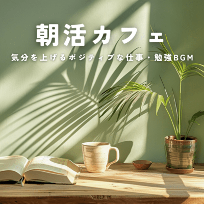 Morning Café - Uplifting Positive Work & Study BGM Front Cover