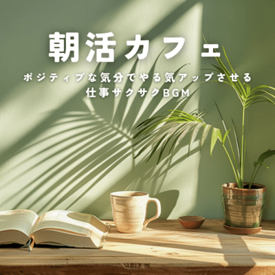 Morning Boost: Positive Vibes & Productive Beats Front Cover