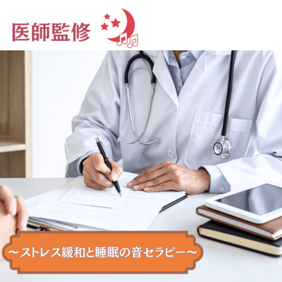 Doctor -Supervised - Sound Therapy for Stress Relief and Sleep Front Cover