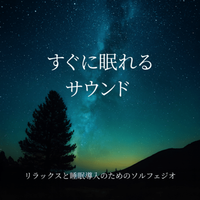 Instant Sleep Sounds ~ Solfeggio for Relaxation and Sleep Induction Front Cover