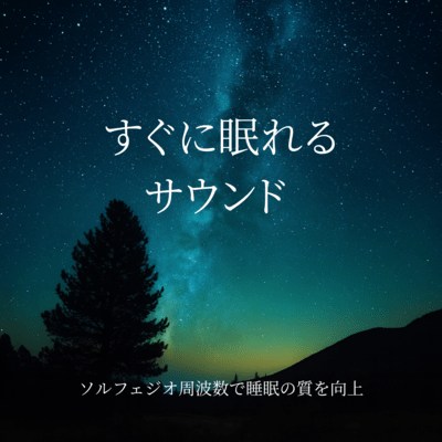 Instant Sleep Sounds ~ Improve Sleep Quality with Solfeggio Frequencies Front Cover
