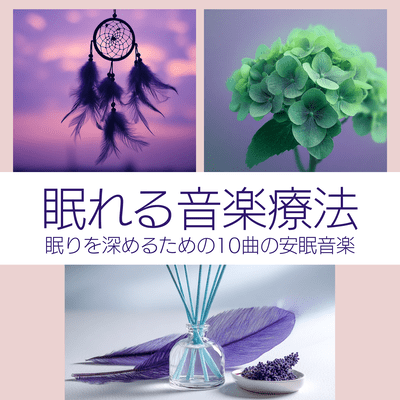 Sleep Therapy: 10 Relaxing Tracks for Deep Sleep Front Cover